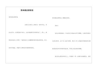 简单酒店辞职信
