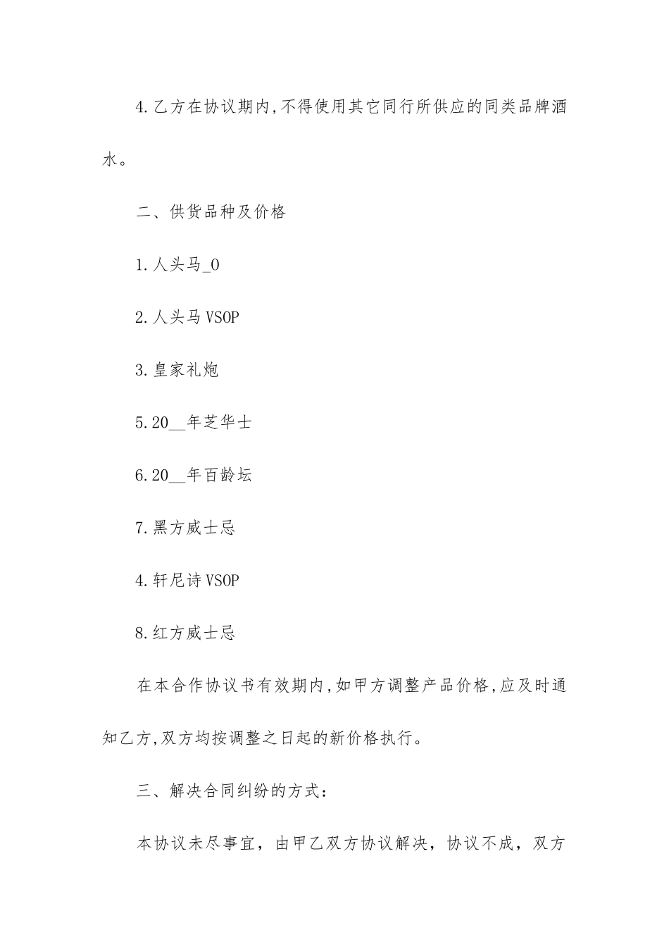 简单酒水供货合同3篇-酒水长期供货合同_第2页