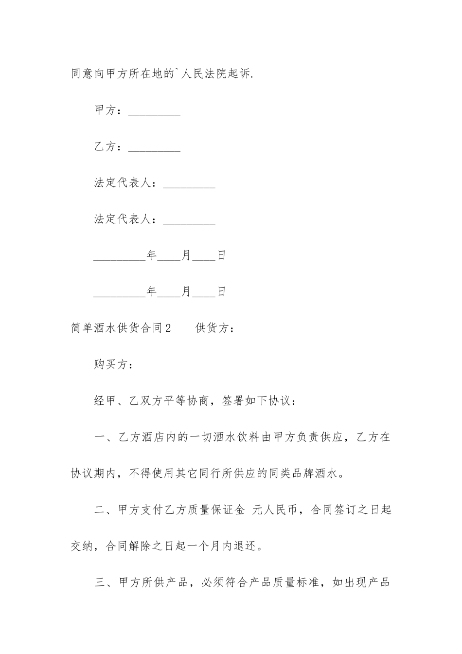 简单酒水供货合同3篇-酒水长期供货合同_第3页
