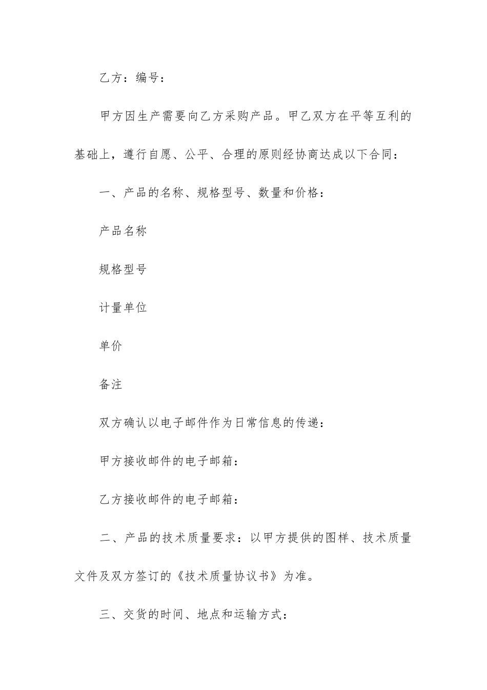 简单采购合同8篇-采购合同与采购订单_第3页