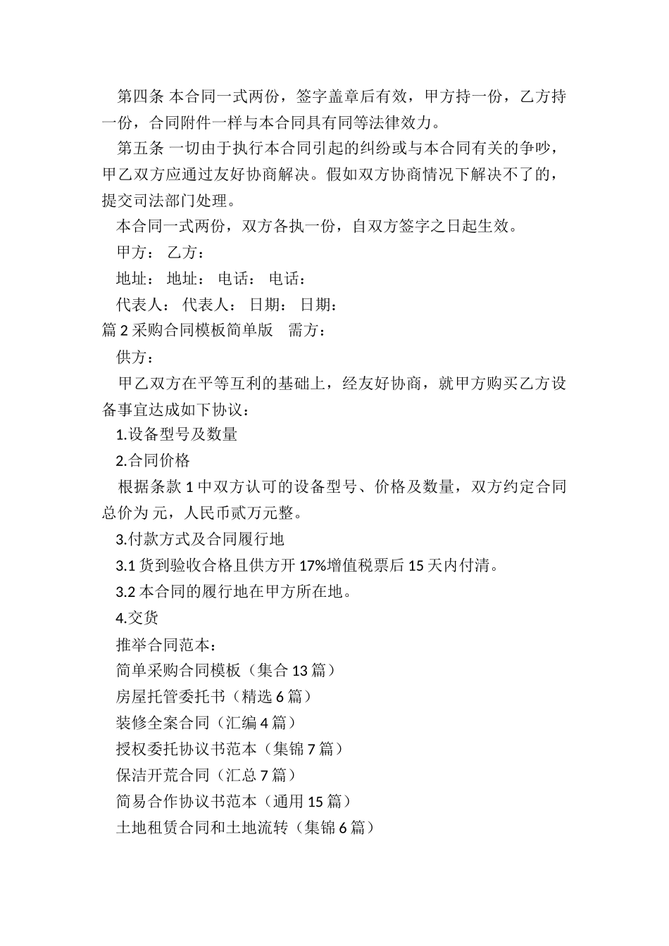 简单采购合同模板_第2页