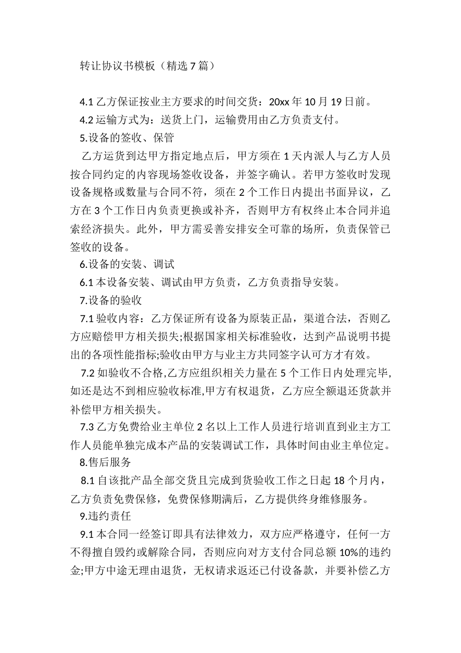 简单采购合同模板_第3页