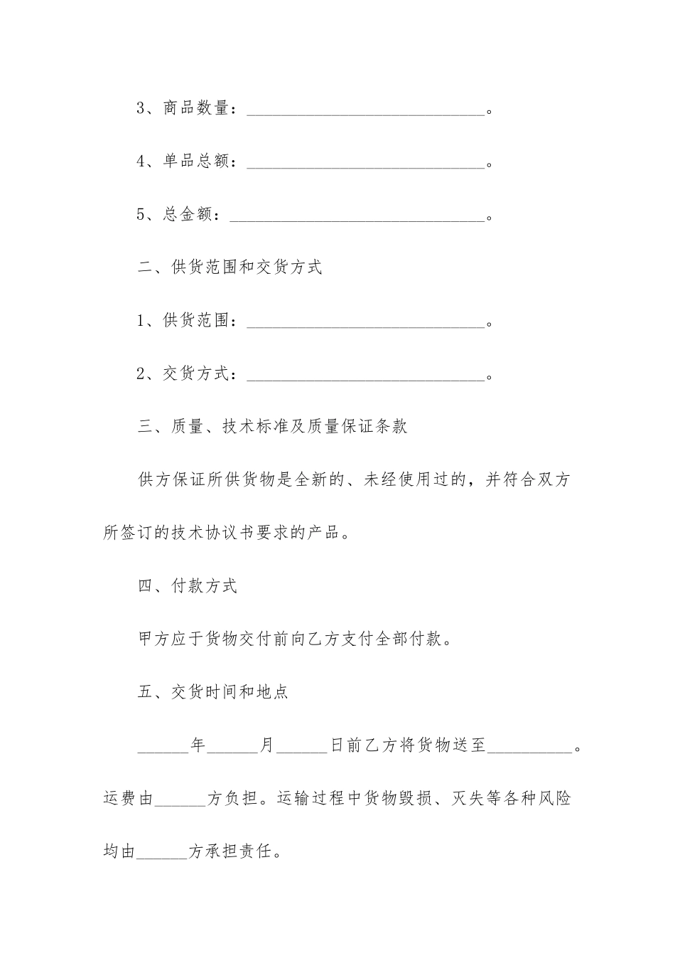 简单采购合同范本3篇_第2页