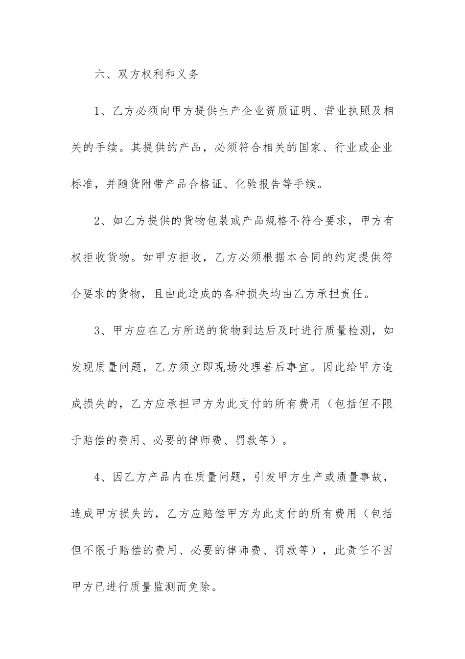 简单采购合同范本3篇_第3页