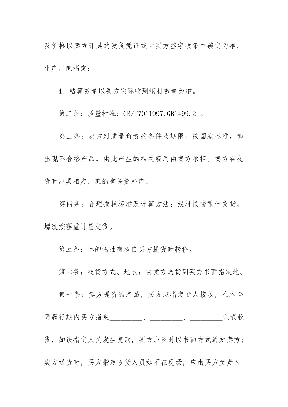 简单钢材买卖合同3篇_第2页