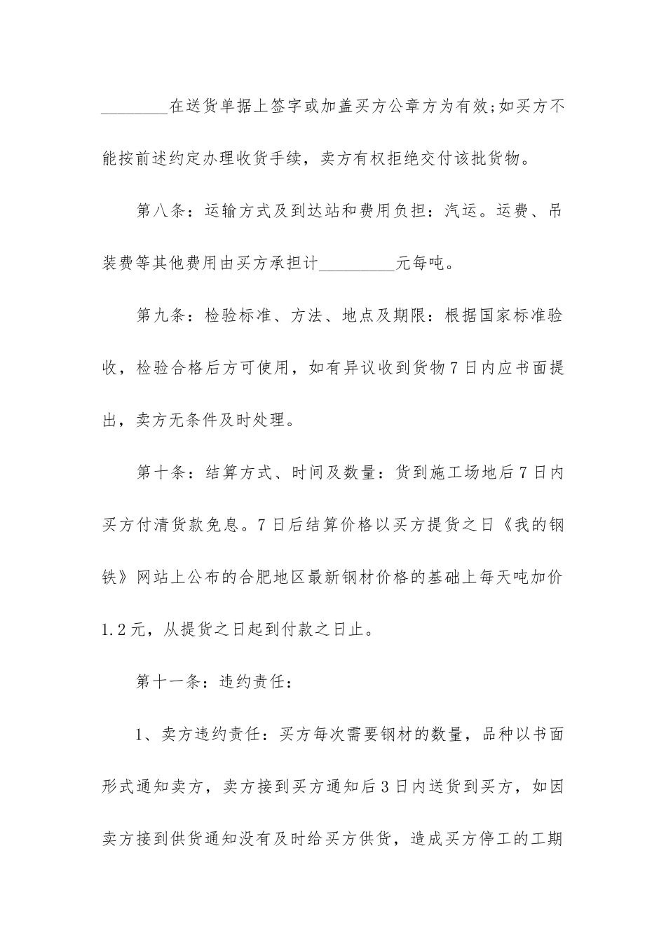 简单钢材买卖合同3篇_第3页