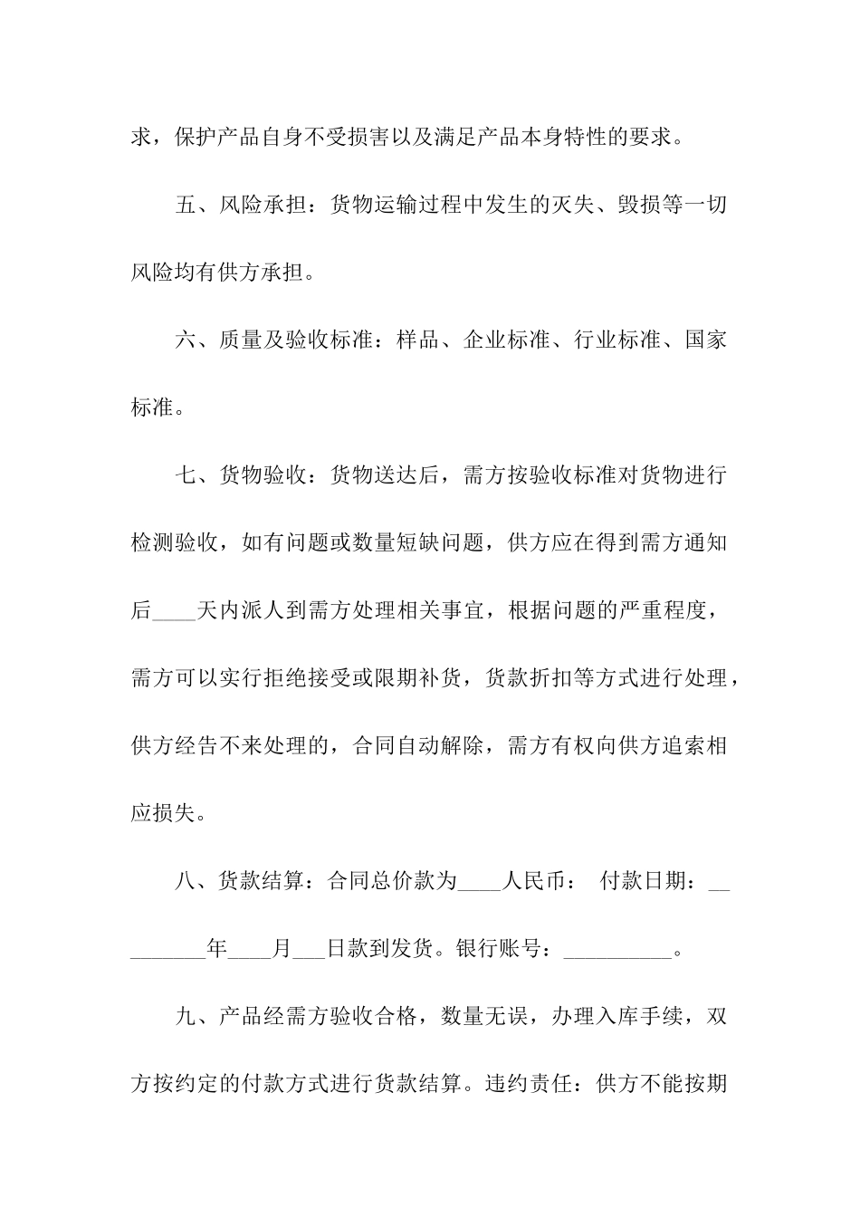 简单采购合同集合15篇_第2页