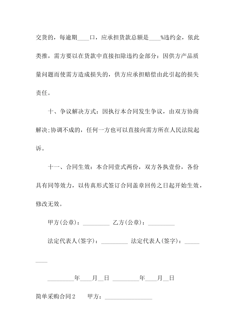 简单采购合同集合15篇_第3页