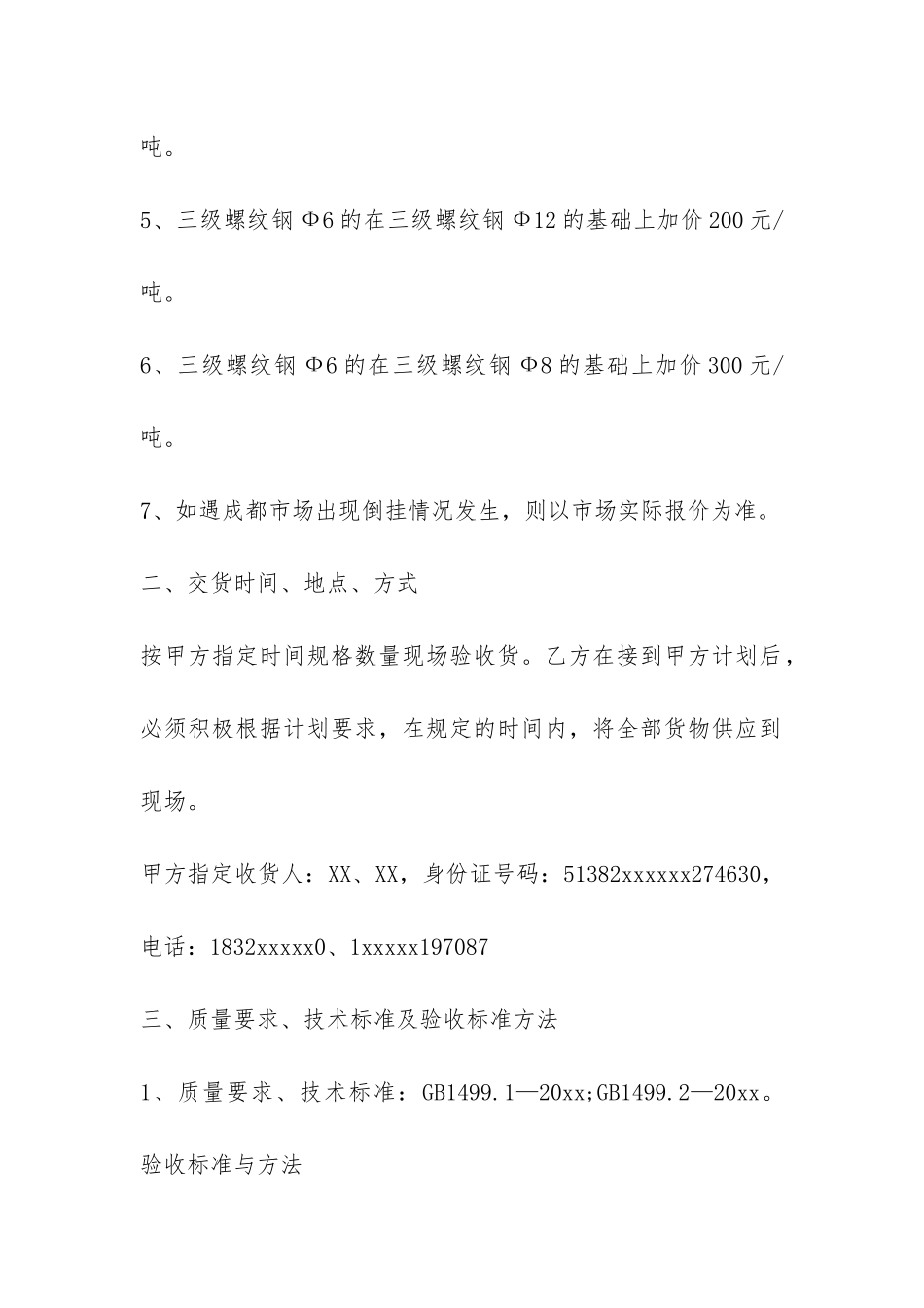 简单钢材供货合同范本-_第2页