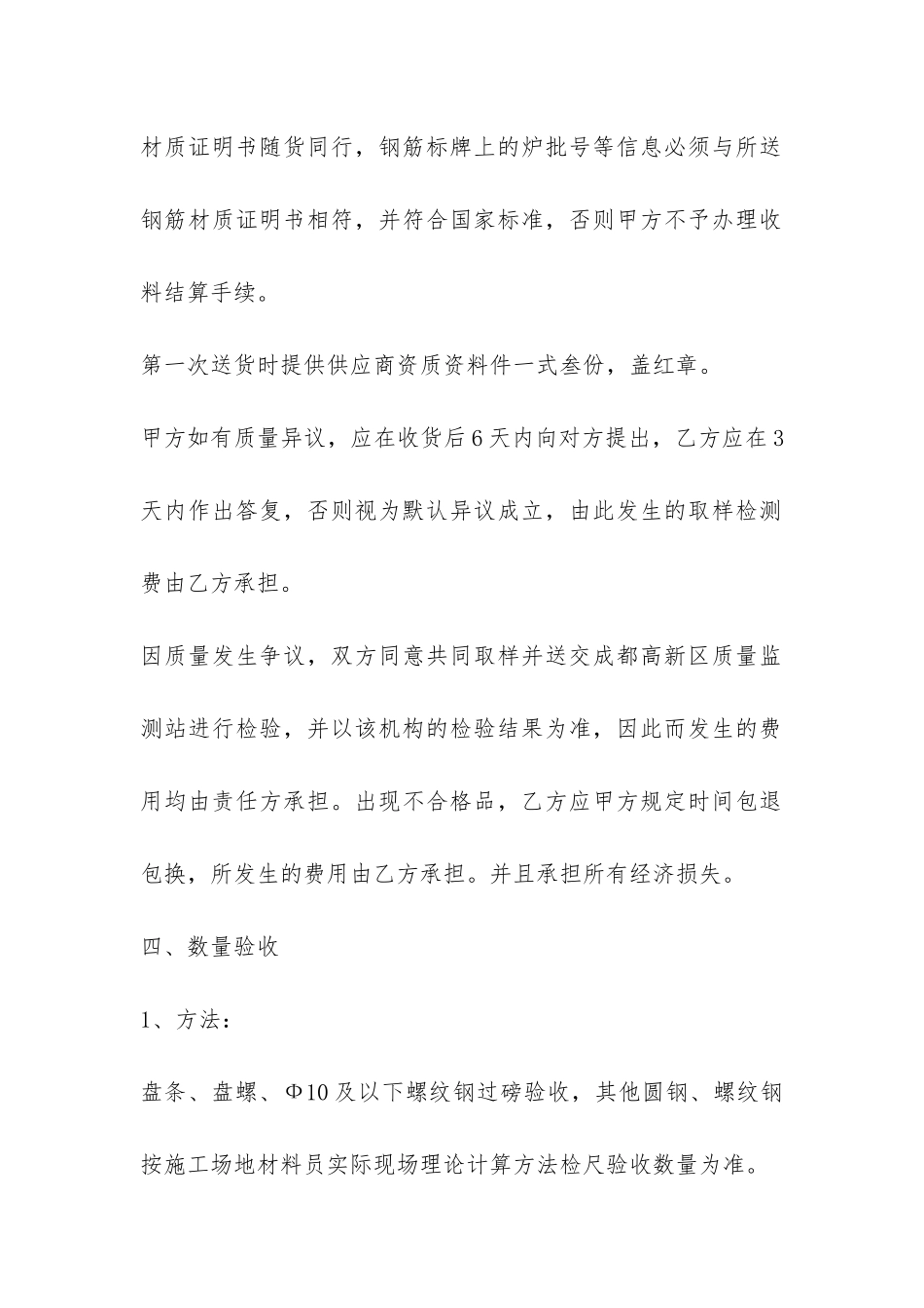 简单钢材供货合同范本-_第3页