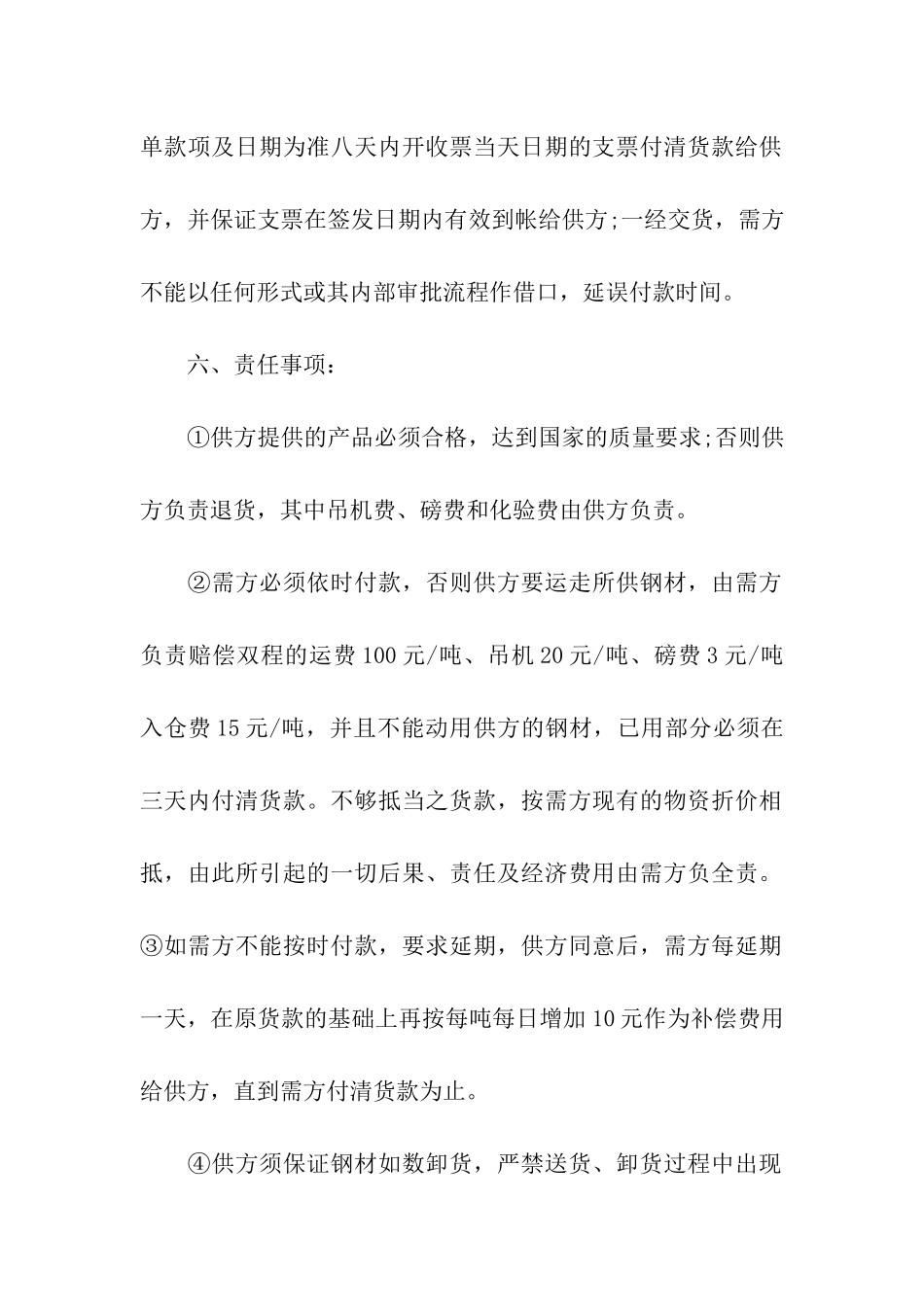 简单钢材供货合同范本_第2页