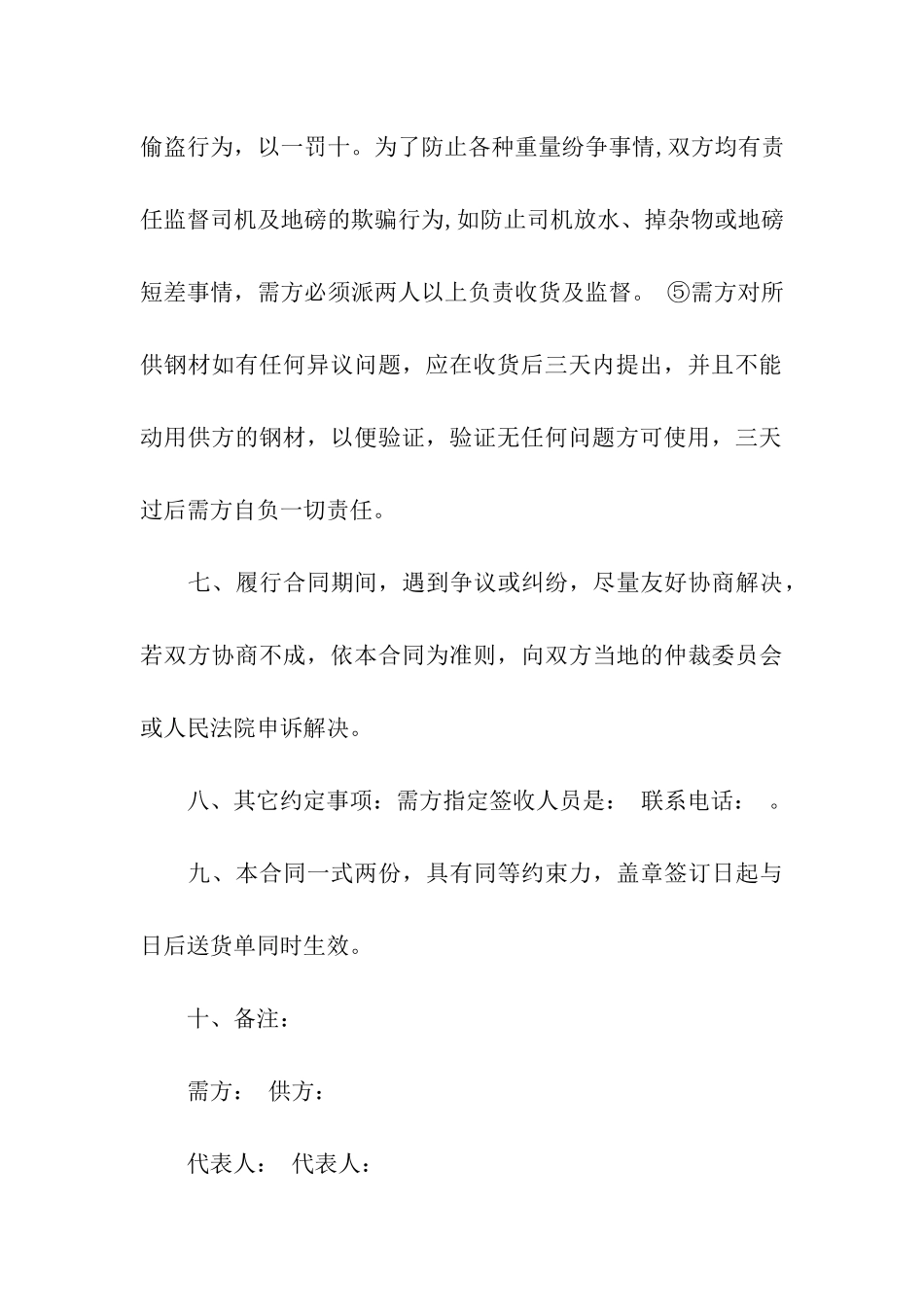 简单钢材供货合同范本_第3页