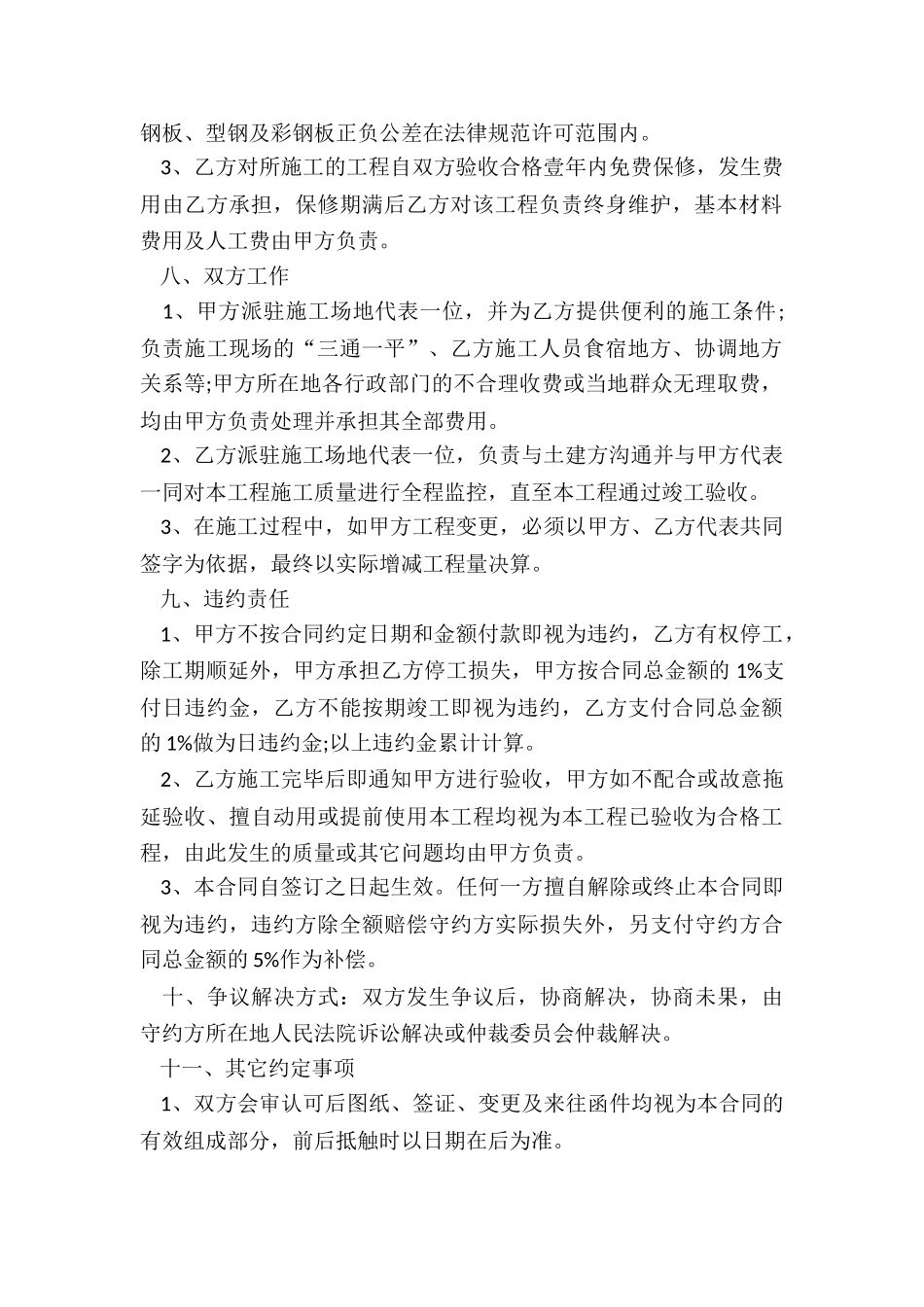 简单钢结构合同_第2页