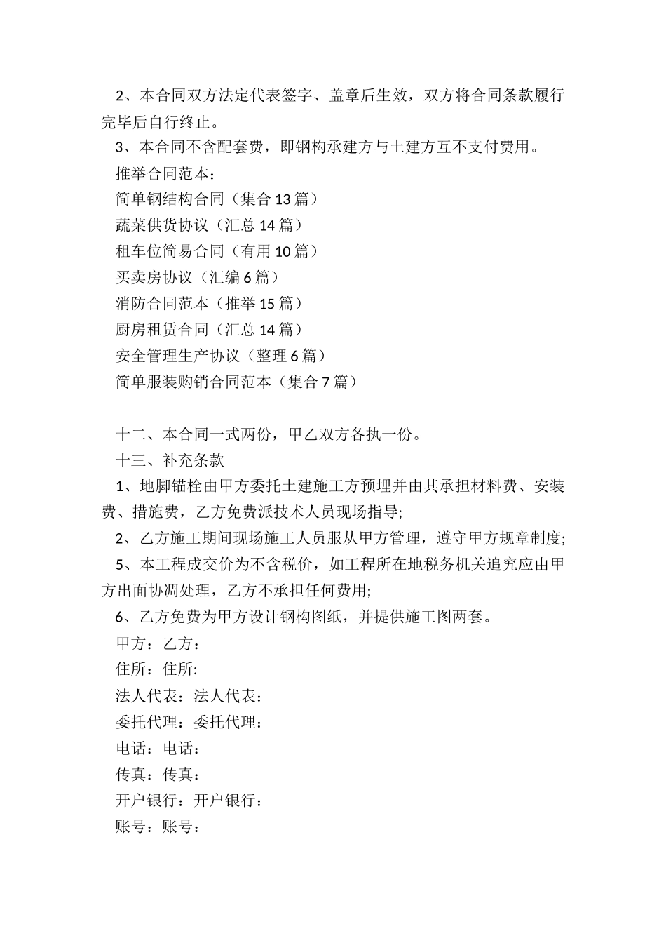 简单钢结构合同_第3页