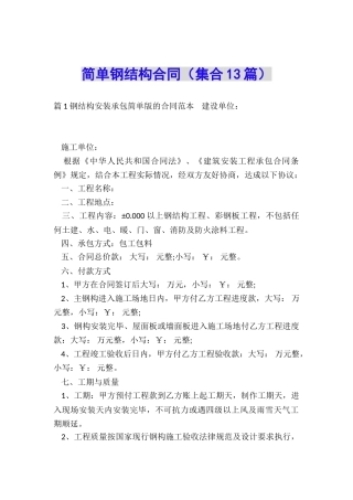 简单钢结构合同