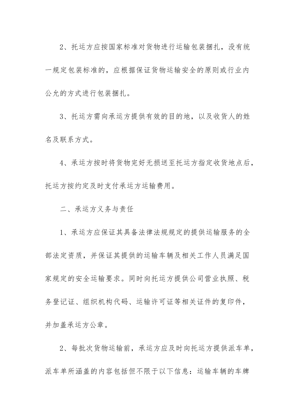 简单钢材运输合同3篇-钢材装卸合同_第2页