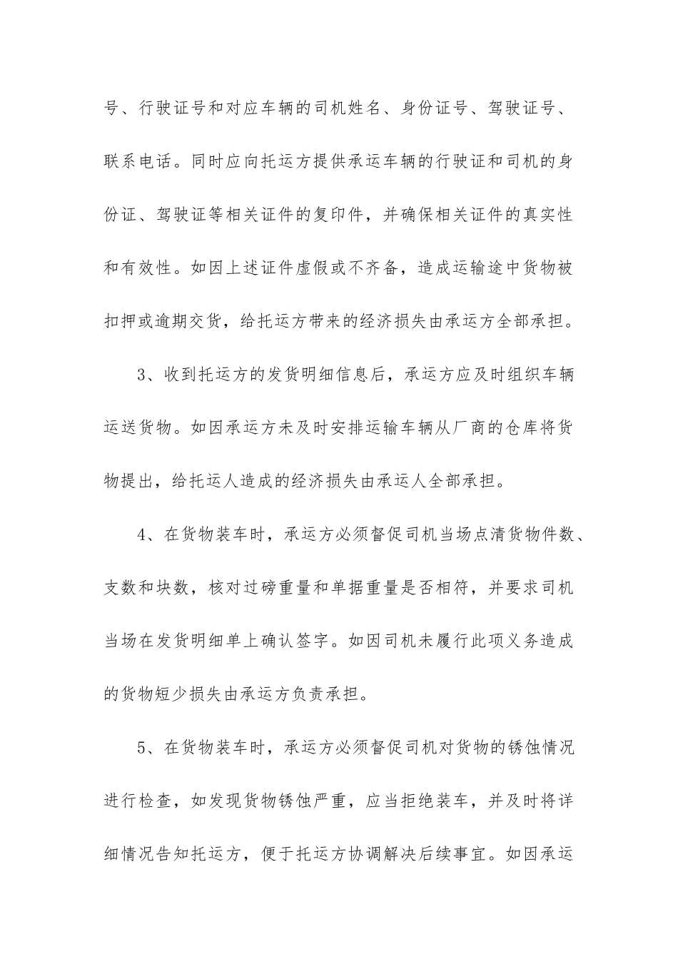 简单钢材运输合同3篇-钢材装卸合同_第3页