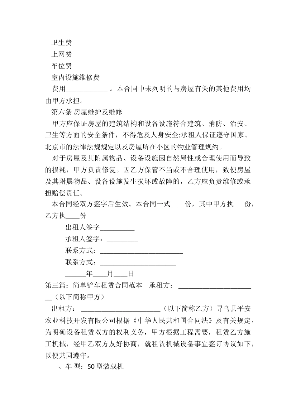 简单铲车租赁合同-租赁合同-_第3页