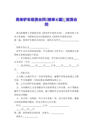 简单铲车租赁合同-租赁合同-