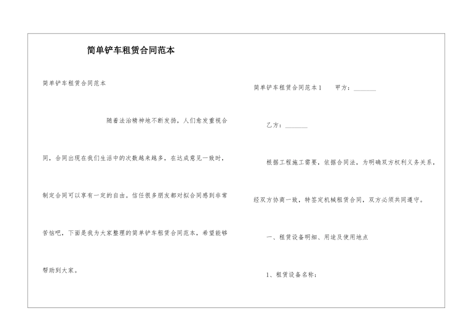 简单铲车租赁合同范本_第1页