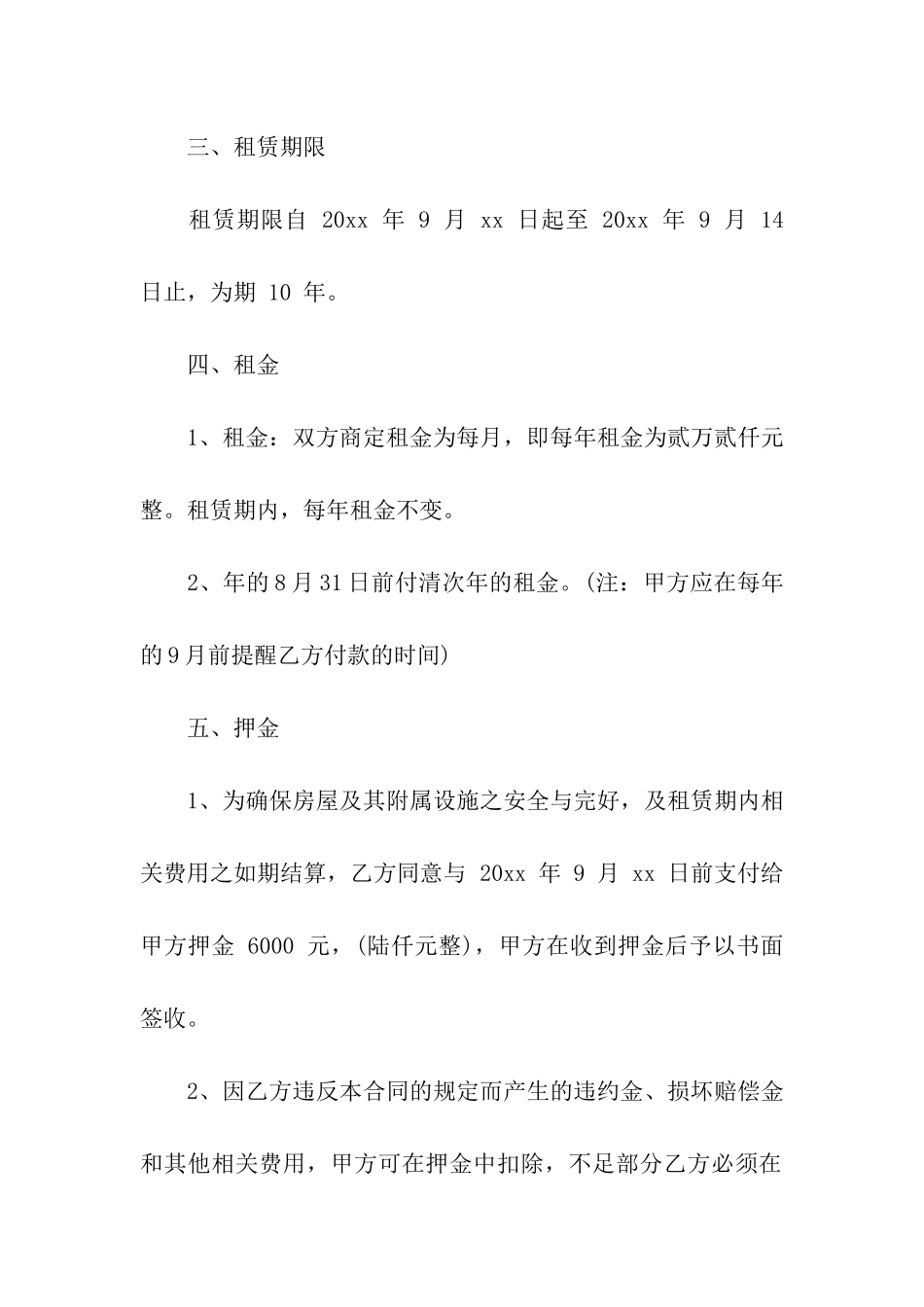 简单铺面出租合同范本2篇_第2页