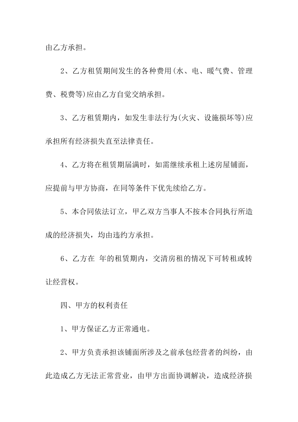 简单铺面的租赁合同_第2页