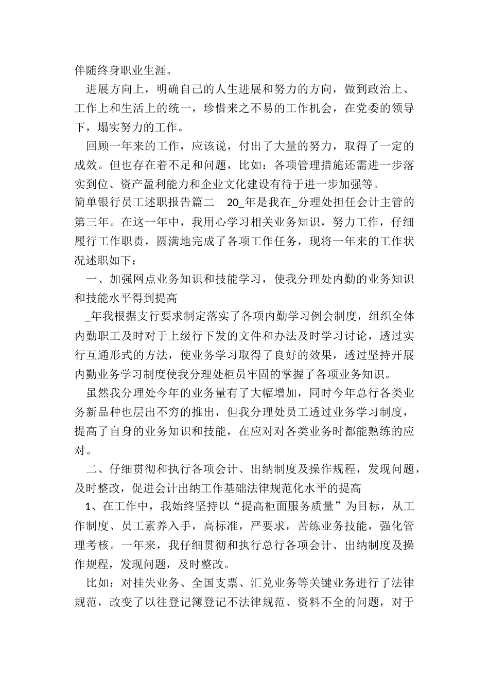 简单银行员工述职报告_第2页