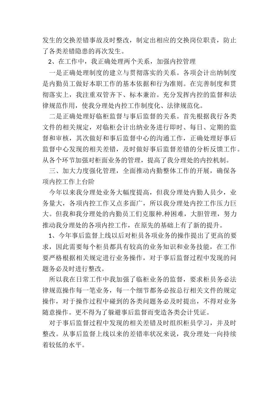 简单银行员工述职报告_第3页