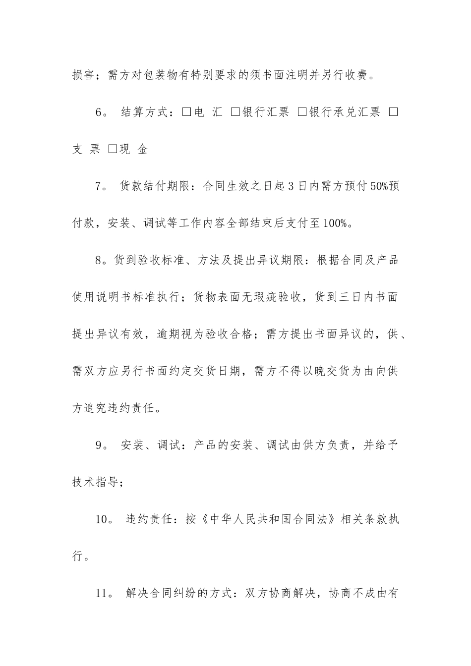 简单销售代理合同_第2页