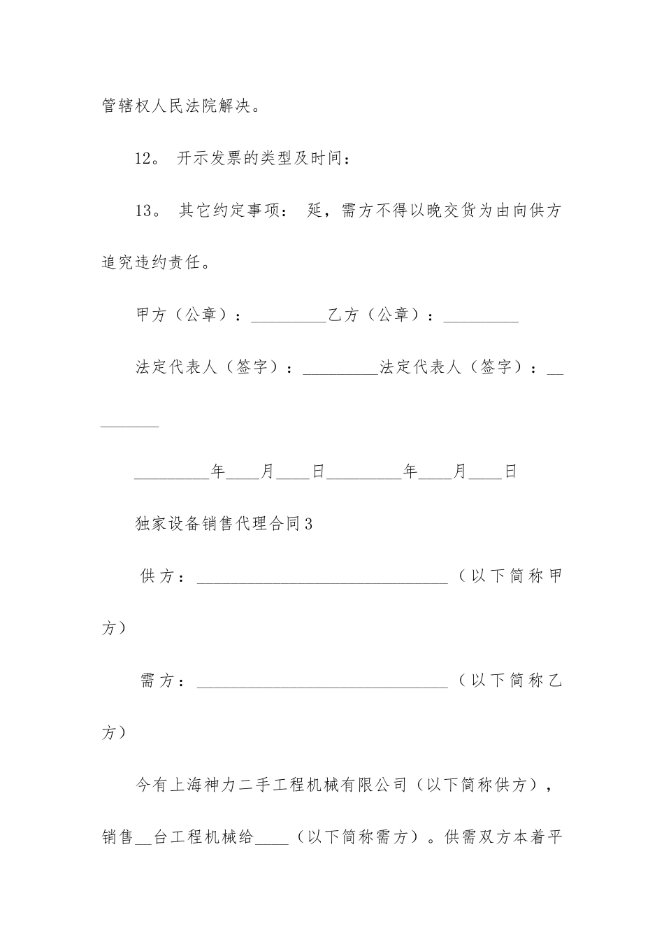 简单销售代理合同_第3页