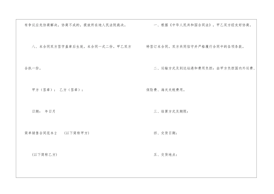 简单销售合同范本_第3页