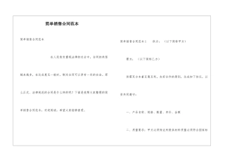 简单销售合同范本