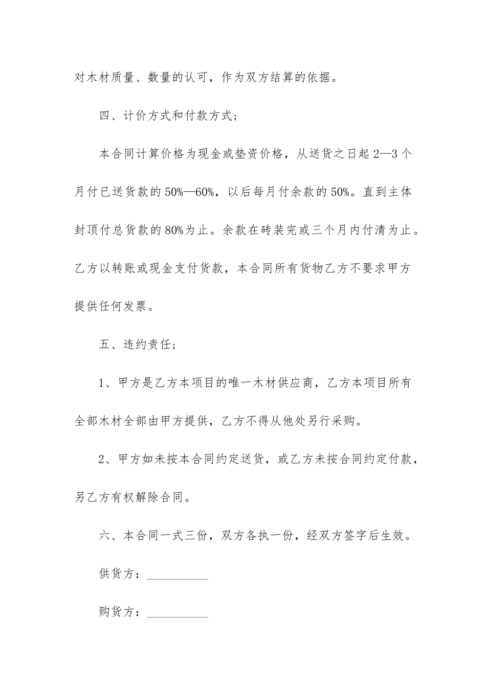 简单销售合同样本3篇-合同书样本销售_第2页