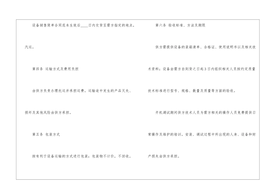 简单销售合同范本15篇_第2页