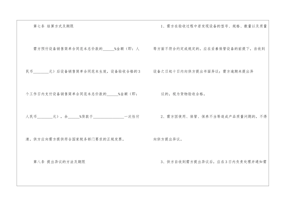简单销售合同范本15篇_第3页