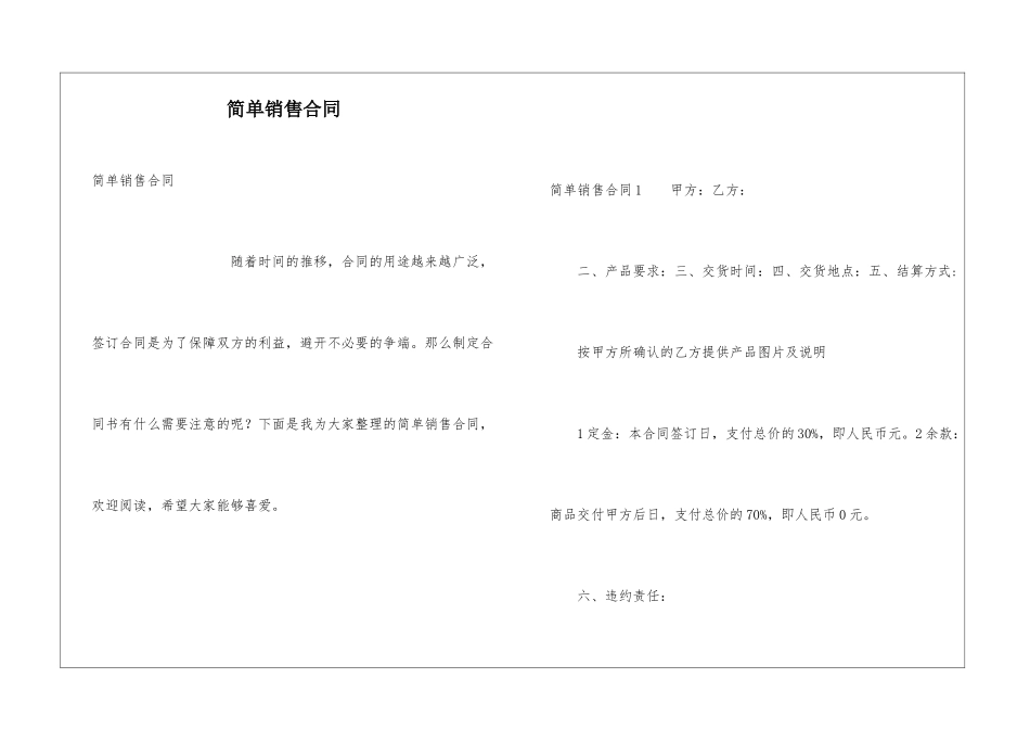 简单销售合同_第1页