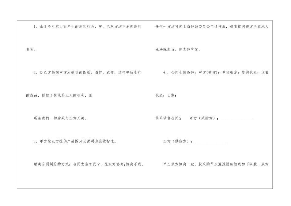 简单销售合同_第2页