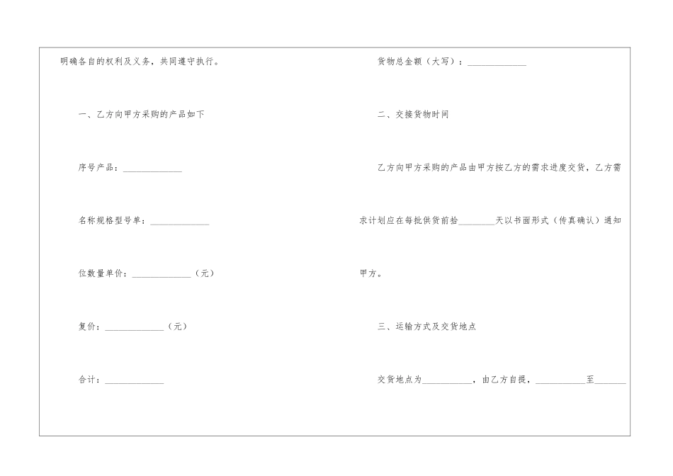 简单销售合同_第3页