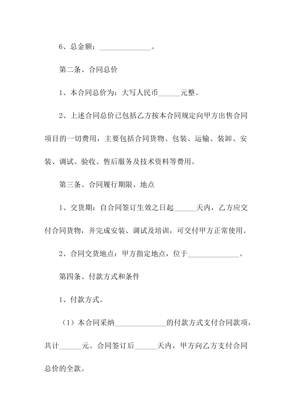 简单长期供货简单版合同范本_第2页