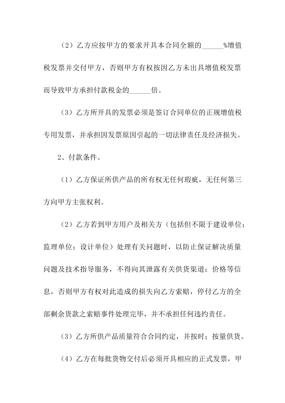 简单长期供货简单版合同范本_第3页