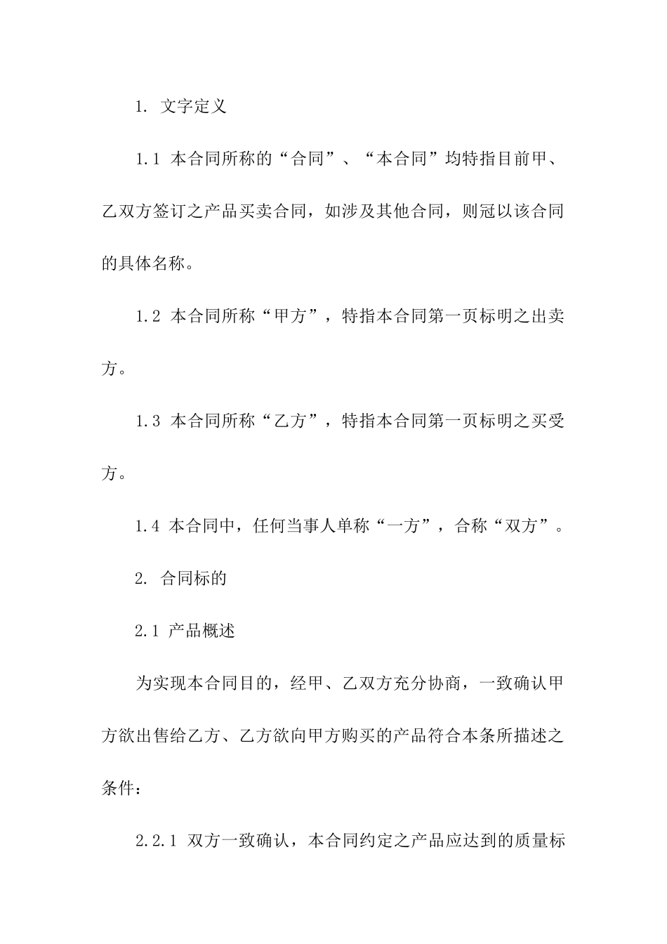 简单长期供货合同_第3页