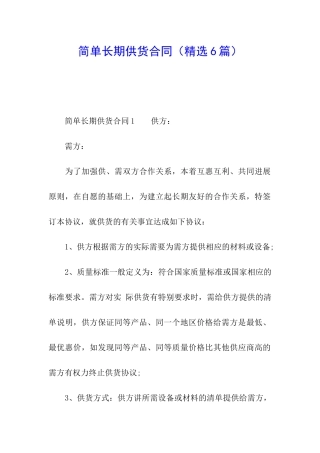 简单长期供货合同