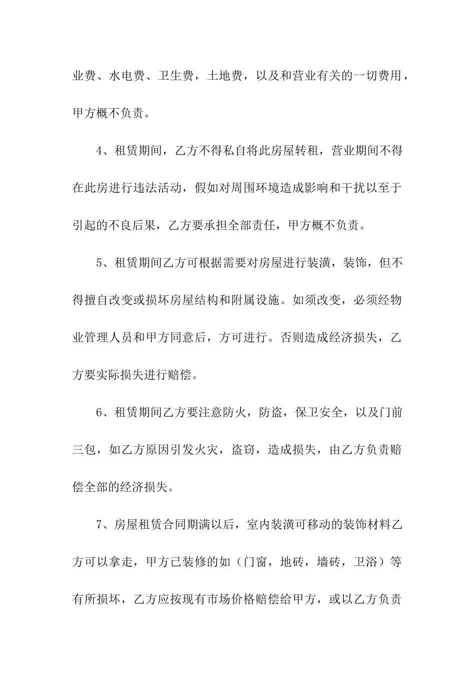 简单门市租赁合同_第2页