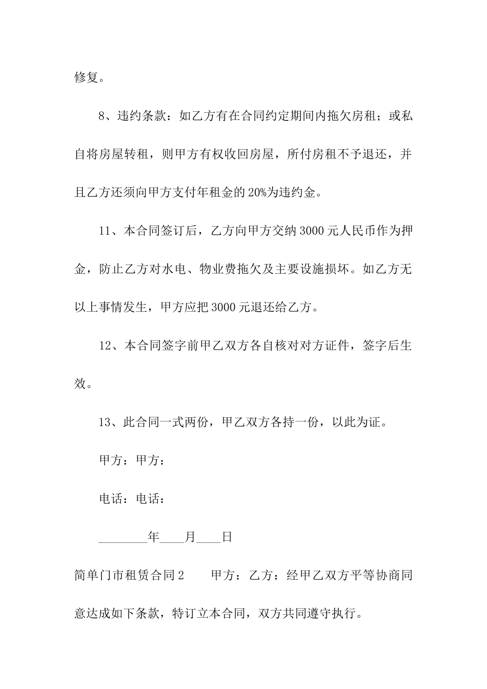 简单门市租赁合同_第3页