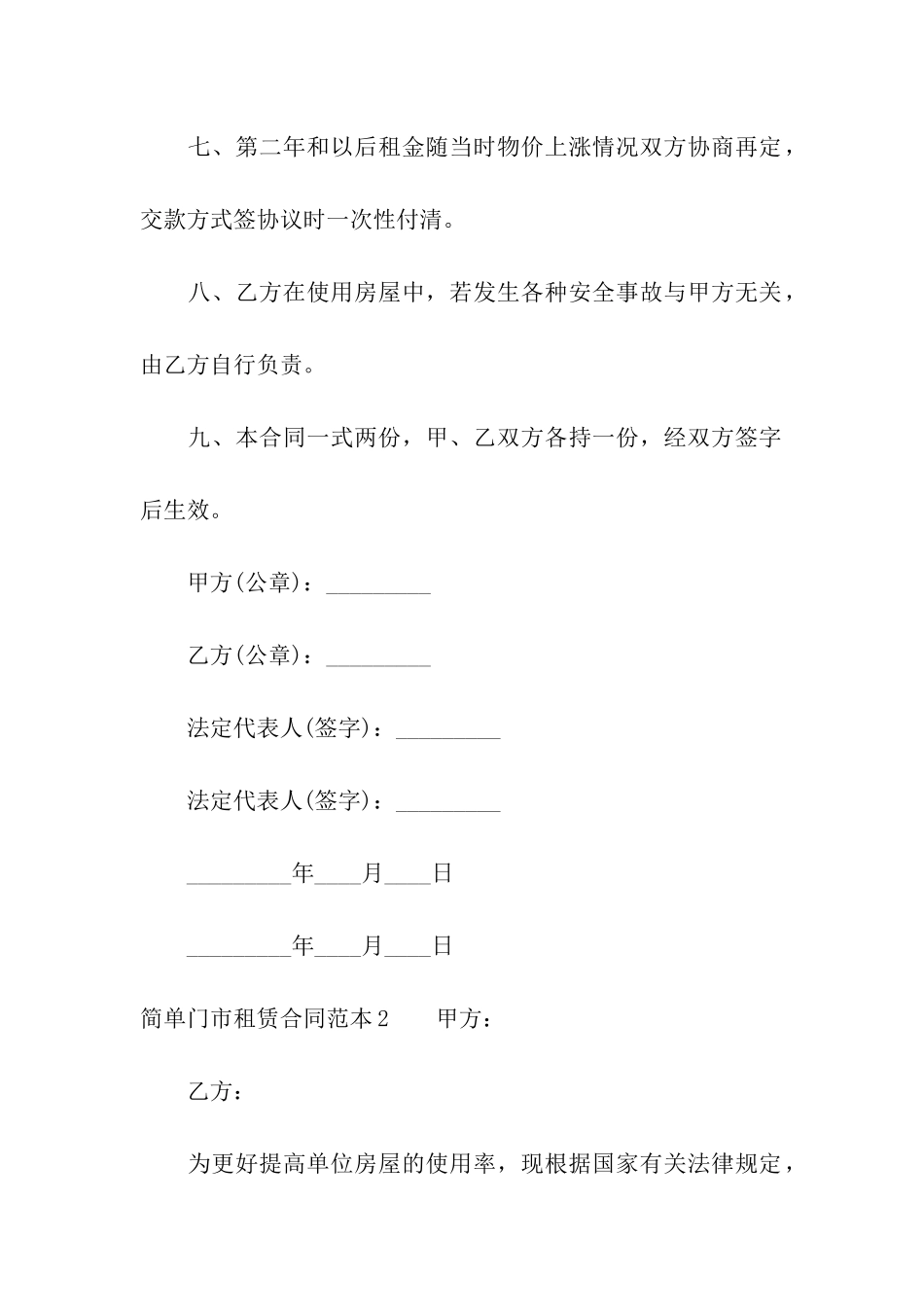 简单门市租赁合同范本_第2页