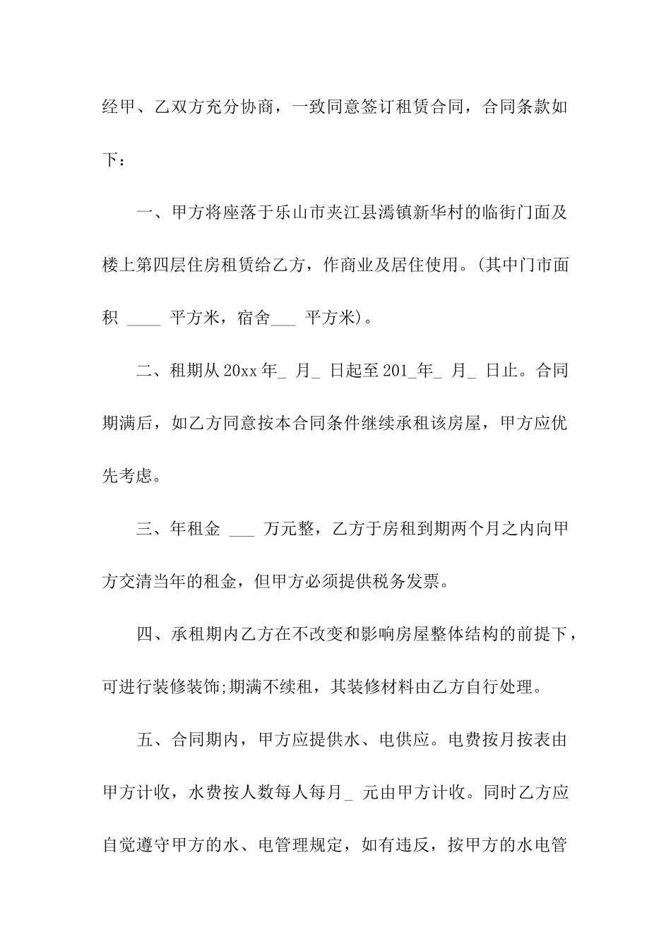 简单门市租赁合同范本_第3页