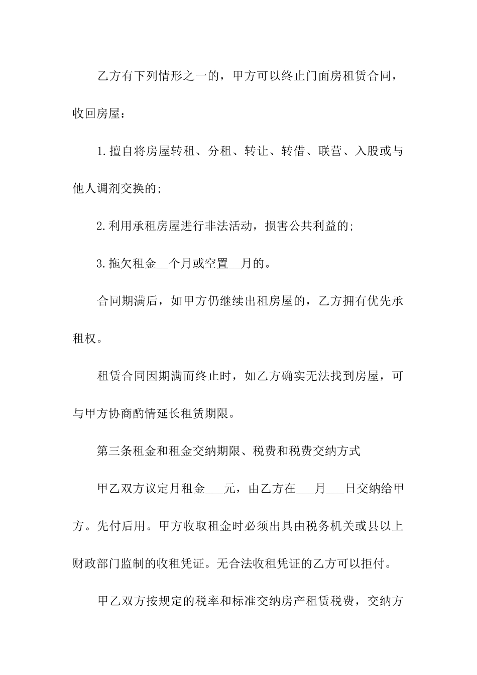 简单门面合同范本_第2页