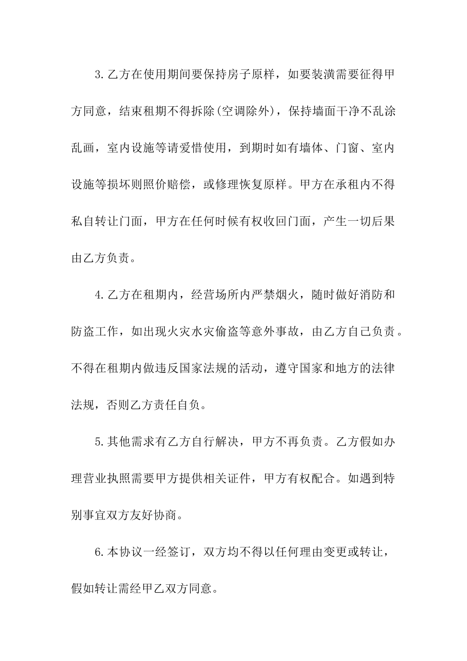 简单门面房屋租赁合同范本_第2页