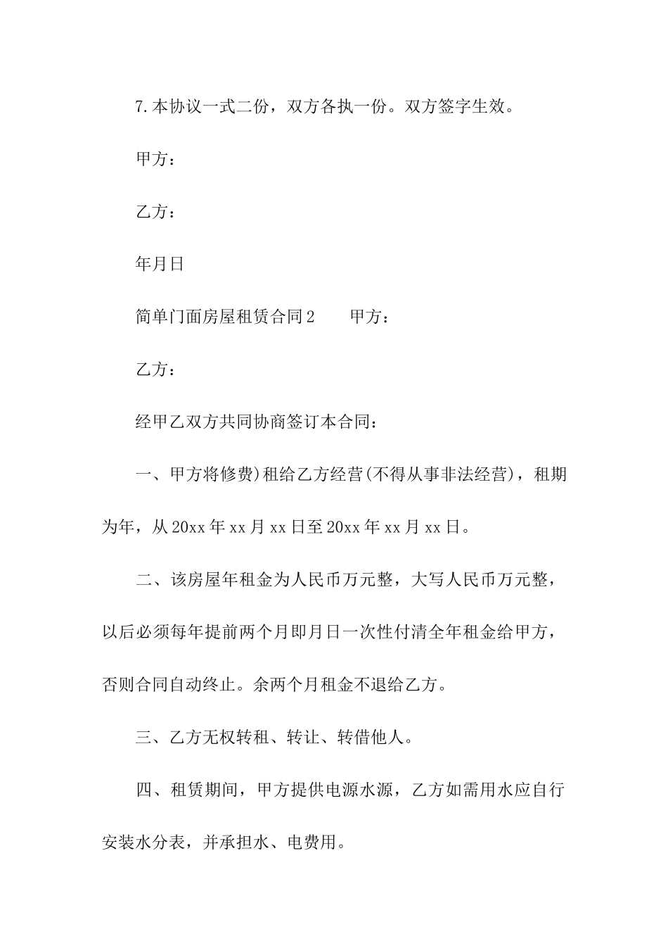 简单门面房屋租赁合同范本_第3页