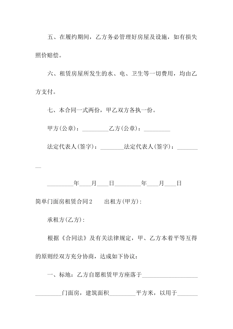 简单门面房租赁合同_第2页